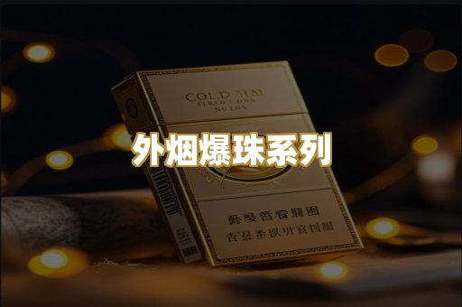 广西越代香烟